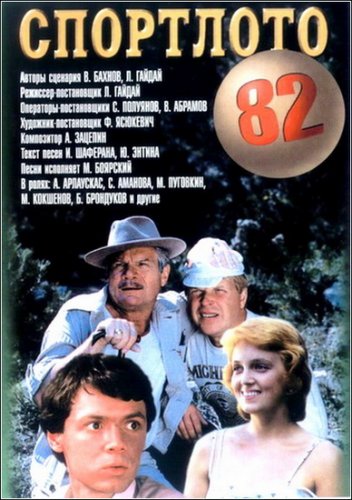 ��������� 82 (1982) ���� DVDRip �������, �������� ������